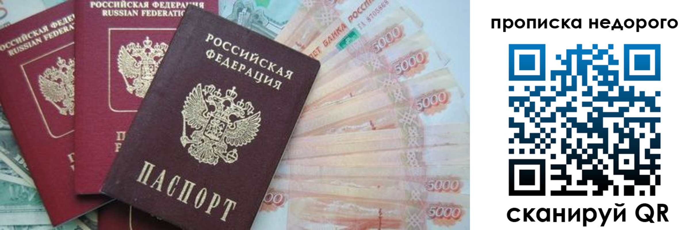 прописка ребенка в Кирове