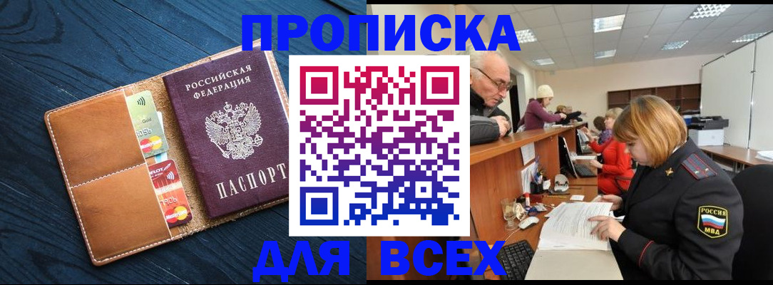 временная регистрация для всех в Кирове
